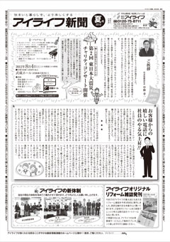 アイライフ新聞最新号 表