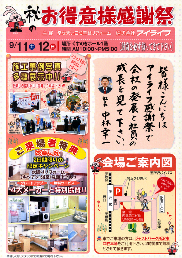 2010年秋の所沢市お得意様感謝祭