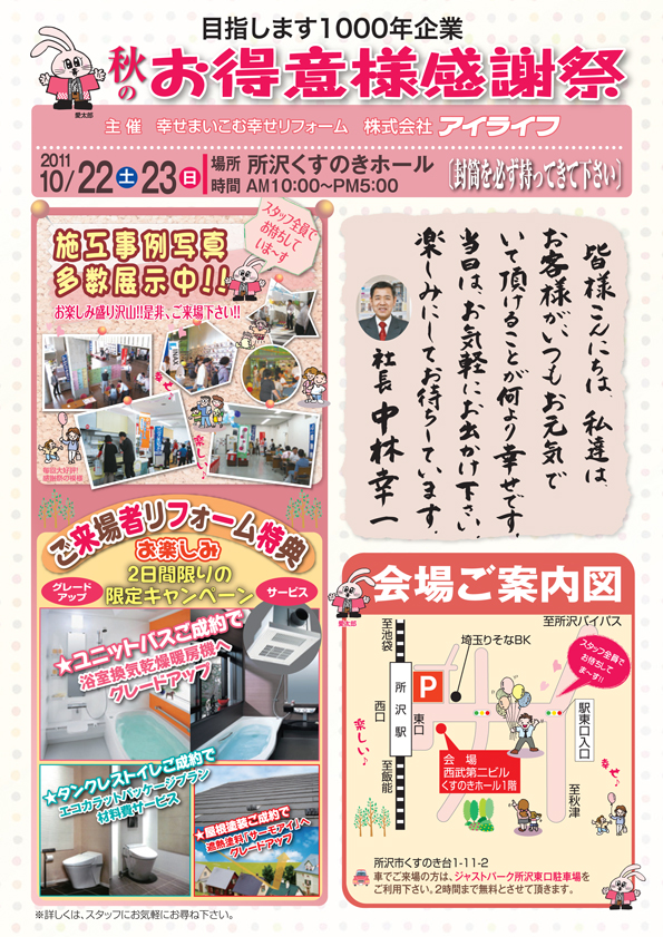 所沢市 感謝祭