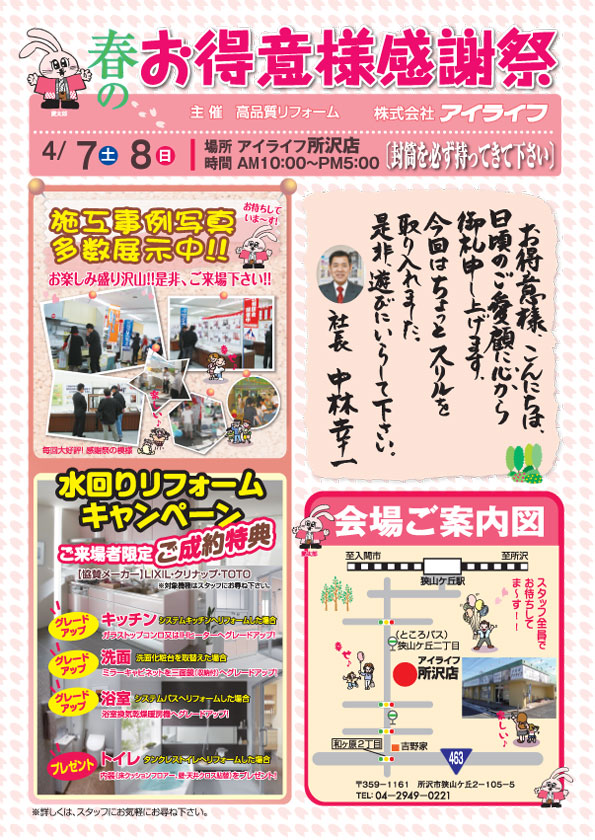 春のお得意様感謝祭ご案内