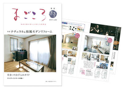 まごころ2014年 no.002