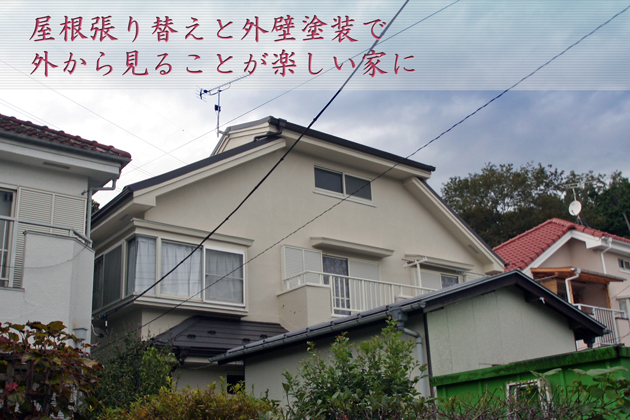 雨漏り修繕 外壁・屋根・ベランダリフォーム