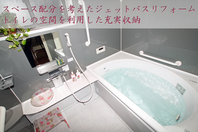 風呂リフォーム〜日高市Mさま邸