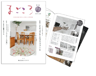 まごころ創刊号