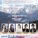 秋のチャリティーコンサート vol.15 開催のお知らせ