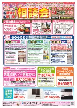 7月チラシです