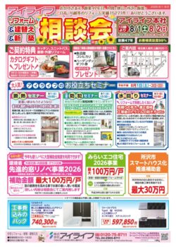 8月チラシです