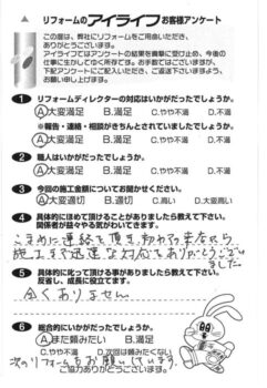 狭山市 I様【こまめに連絡を頂き、初めての来店から施工まで迅速な対応をありがとうございました】