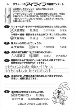 入間市 K様【いろいろとアドバイスを頂き満足のいくリフォームをする事が出来ました】