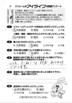 所沢市 M様【いつもていねいな対応ありがとうございます。】