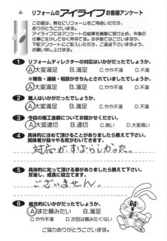 入間市 Y様 【対応がすばらしかった】